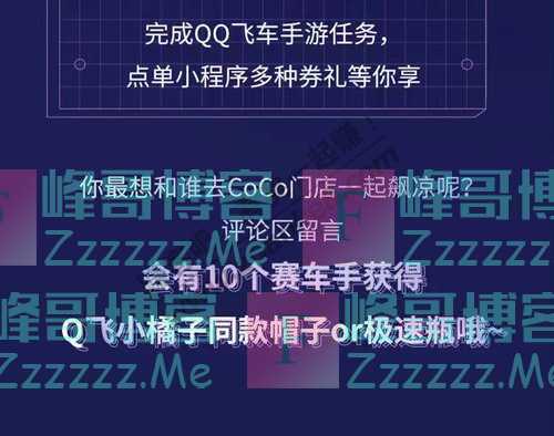 CoCo都可小橘子带你飙凉发福利，来一次破次元梦幻联动（截止不详）