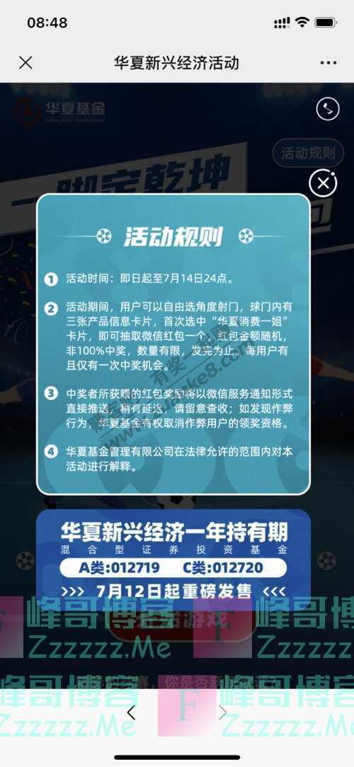 华夏基金财富家就在今天！华夏新兴经济重磅首发！（7月14日截止）