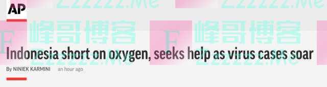 印尼也“缺氧”了，紧急寻求中国供应！