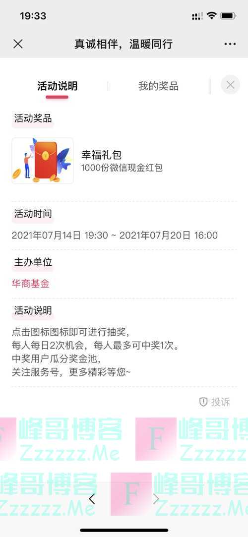 华商基金华商大咖品基会：“研究派实力名将”童立的选股之道（7月20日截止）