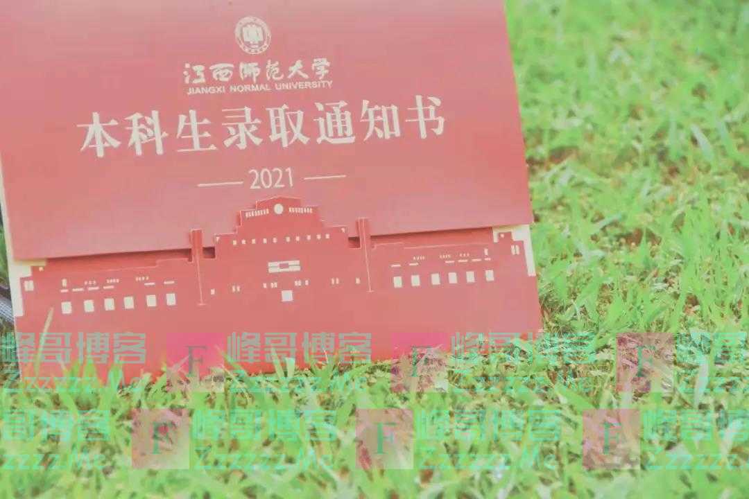 恭喜，你已被江西师范大学录取