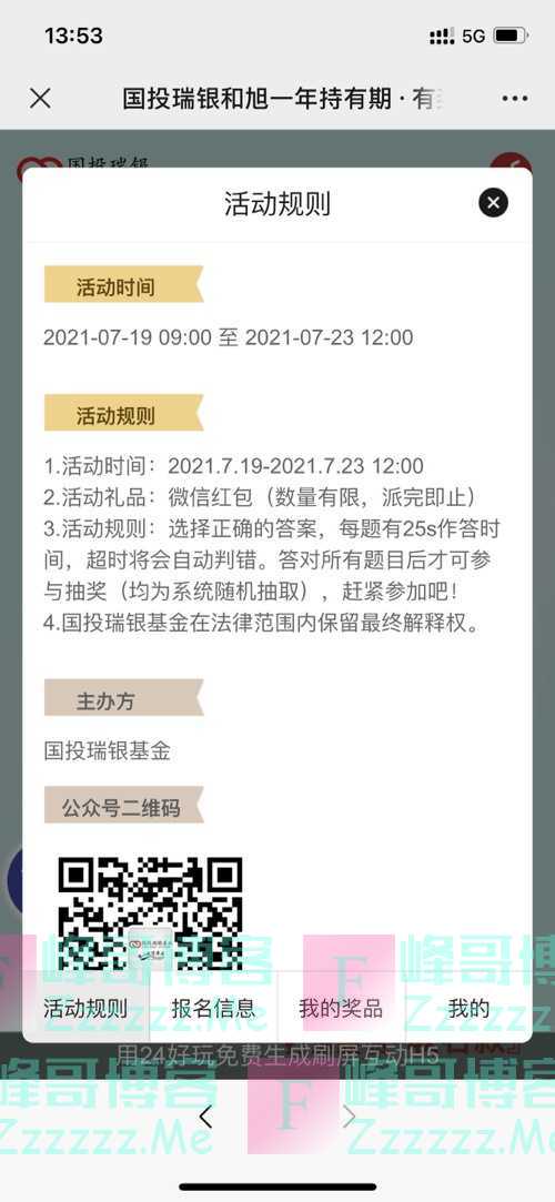 国投瑞银基金有奖问答∣国投瑞银和旭一年持有期基金…（7月23日截止）