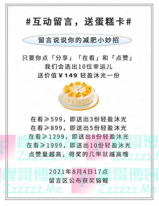 幸福西饼 生日蛋糕 下午茶你收到1个0蔗糖蛋糕，点击领取！（8月4日截止）