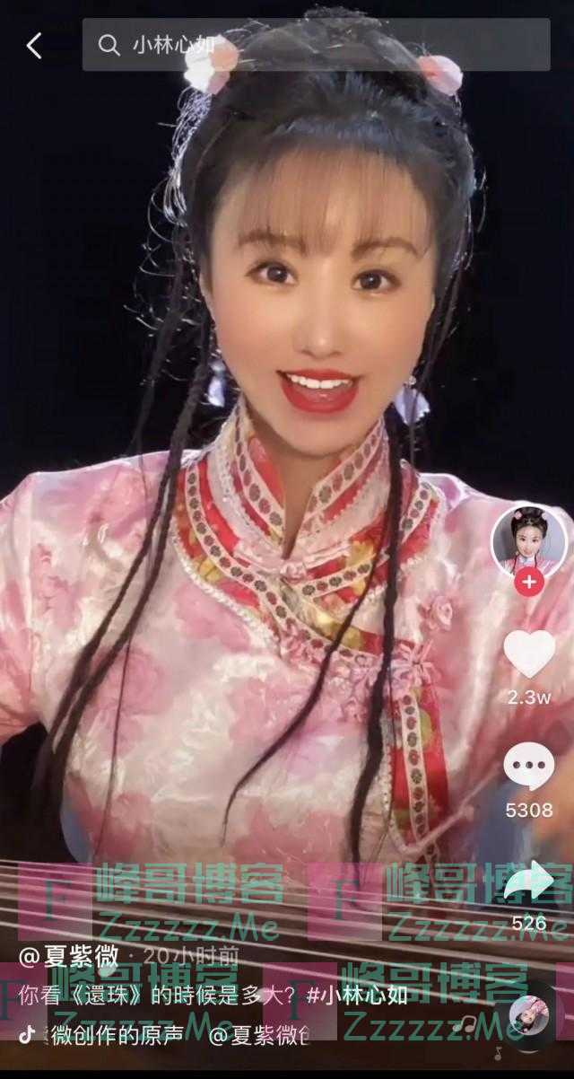 见钱眼开？如此“紫薇”，不如瞎着！