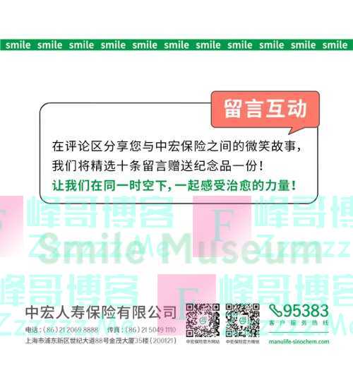 中宏保险微笑博物馆温暖揭幕（截止不详）