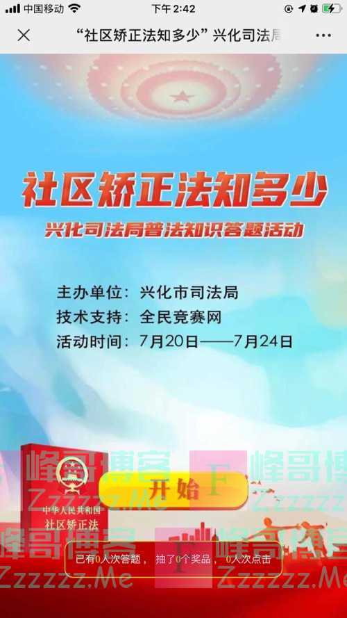 法治兴化《社区矫正法》知多少普法知识答题活动开始啦！（7月24日截止）