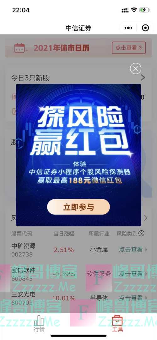 中信证券你的持仓有雷吗？一键排查 内附红包（8月6日截止）