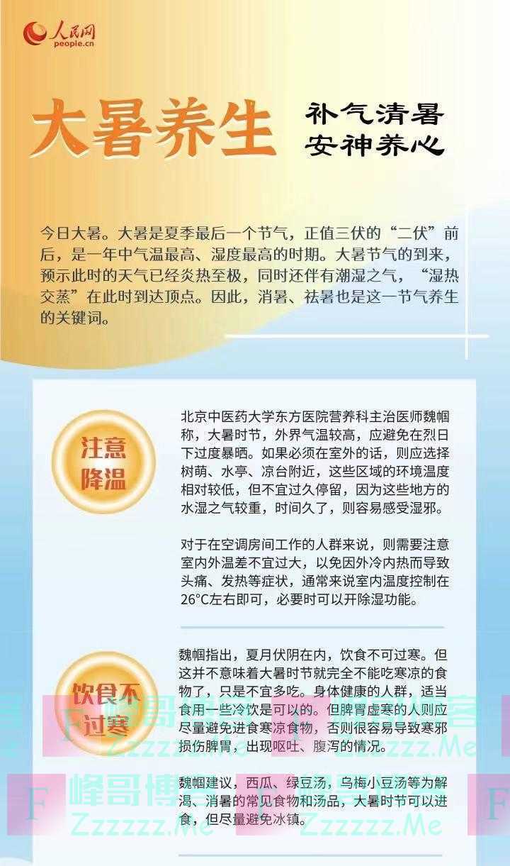 大暑节气怎么吃、怎么动？一图教你养生要点