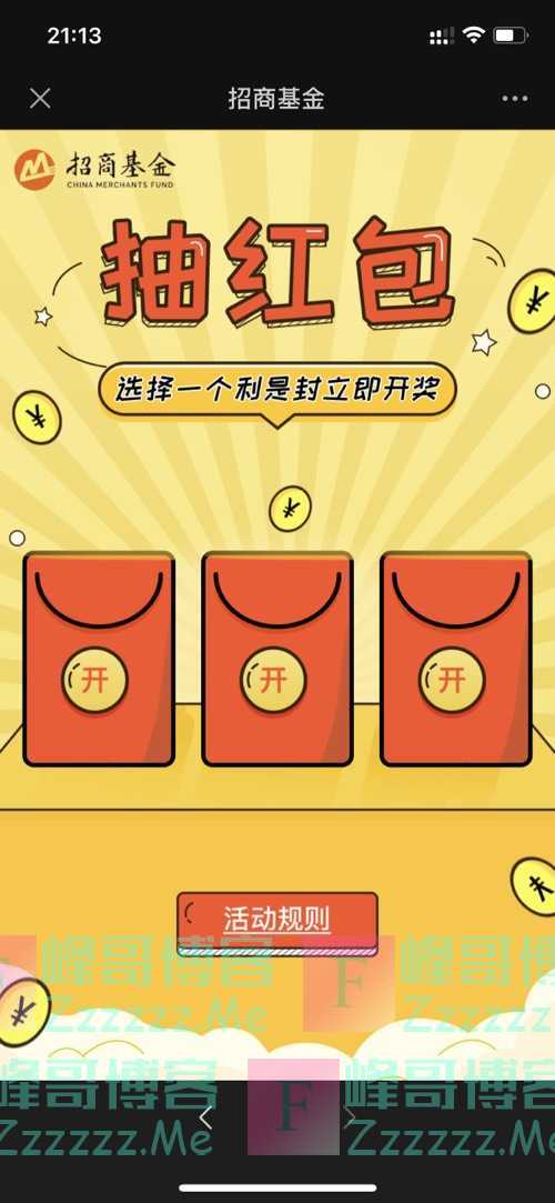 招商基金1万个红包丨市场震荡！把握结构性投资机会（7月28日截止）