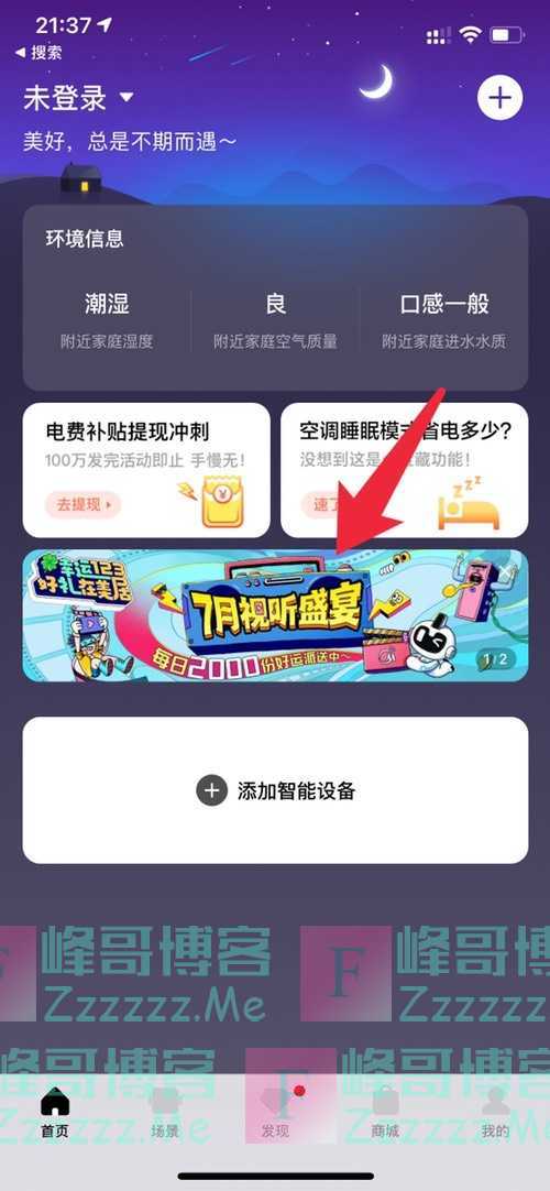 美的美居APP7月视听盛宴（7月28日截止）