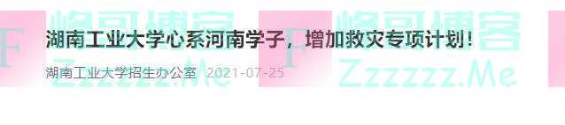 河南考生请注意！这些大学紧急宣布→