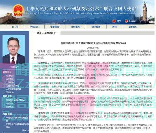 “奉劝英方停止在南海挑衅滋事”！