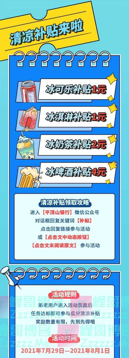 平顶山银行[夏日津贴] 100000份清凉补贴速戳领取（8月1日截止）