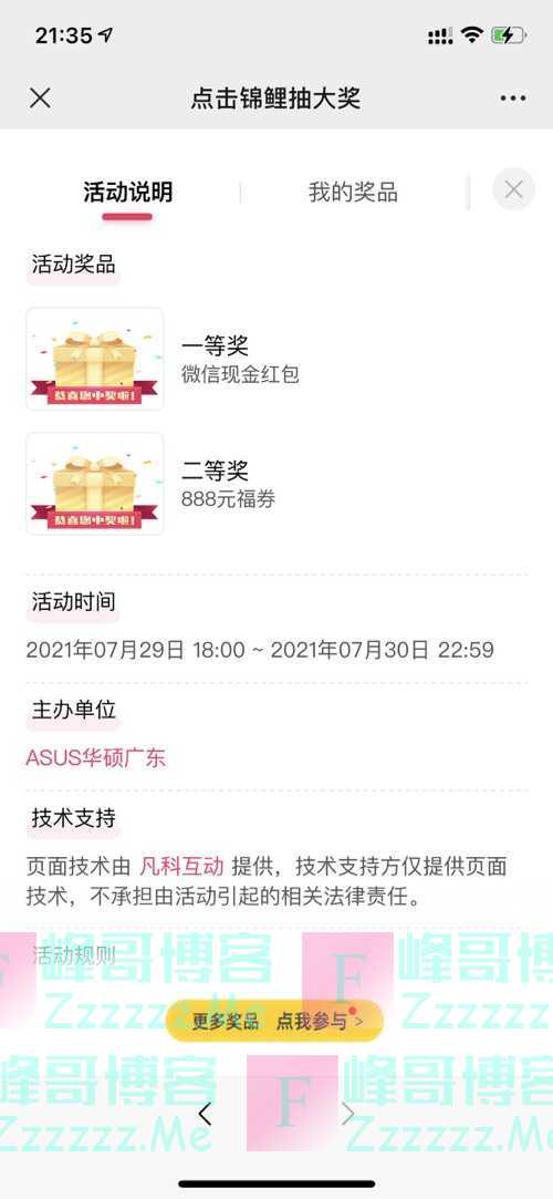 ASUS华硕广东成年人的快乐，你想象不到！（7月30日截止）