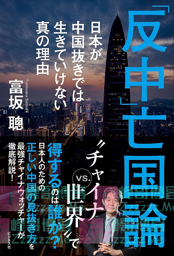 日本《“反中”亡国论》作者接受环球时报专访：即使遭猛烈攻击也要写这本书！