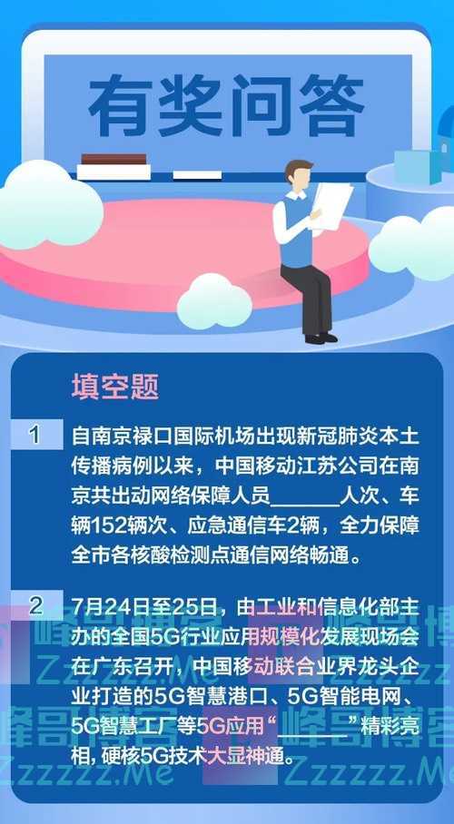 中国移动7月再见，福利来啦！（8月4日截止）