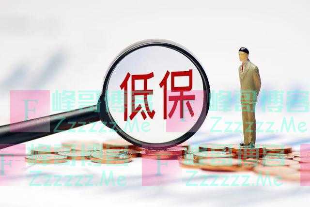 低保概念不再区分城乡，这才是“公平兜底”｜长城评论