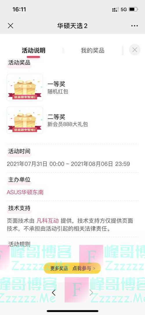 ASUS华硕东南这个夏天，只想和你在一起（8月6日截止）