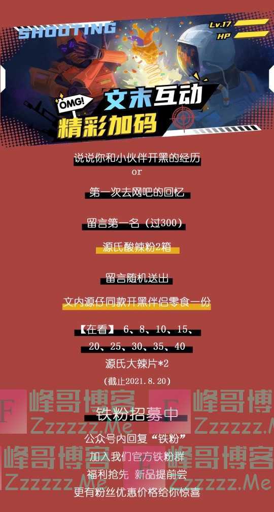 源氏食品文末福利 | 在电竞酒店吃辣条是种怎样的体验？（8月20日截止）