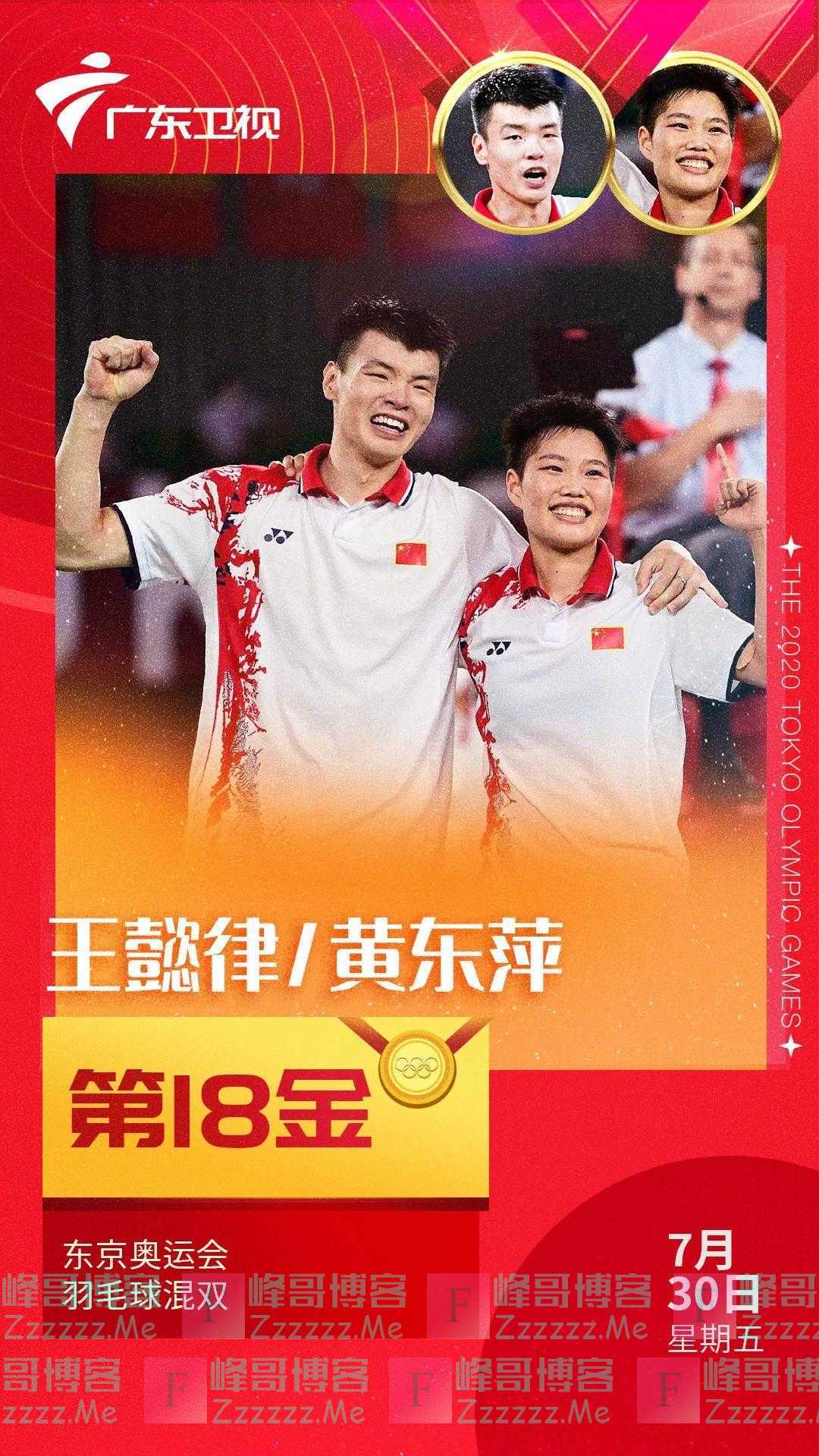 国羽混双包揽金银牌！王懿律/黄东萍夺金，郑思维/黄雅琼摘银