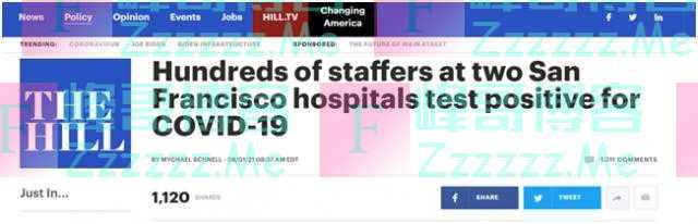 旧金山两医院至少233员工阳性，“大多数人打了疫苗”