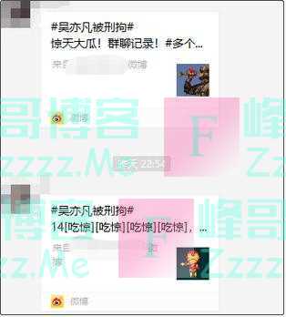 网传记录称吴亦凡供出“同伙”，4位艺人已报警