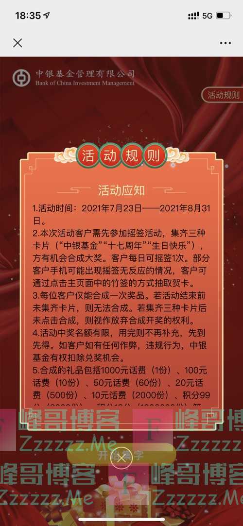 中银基金文末福利 稳稳的小确幸，牛人牛基大赏绝对收益篇（8月31日截止）