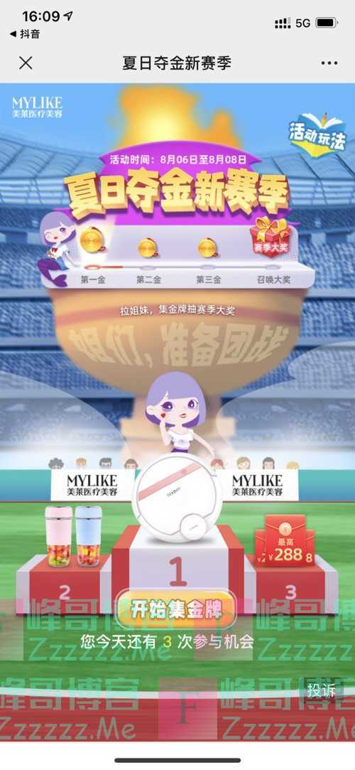 广州美莱医疗美容已夺34金！中国yyds！为奥运鼓劲！（8月8日截止）