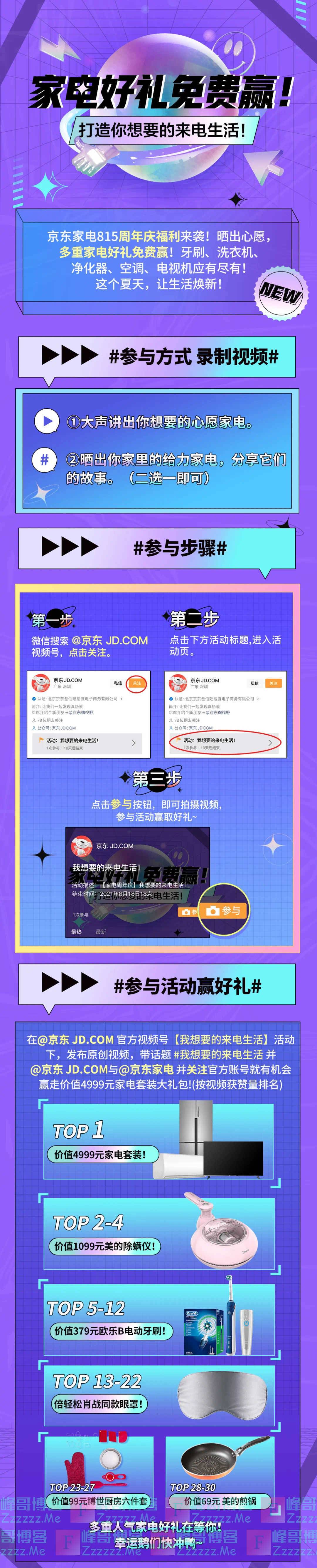 京东家电睡了么？免费的家电，要不要？（8月18日截止）