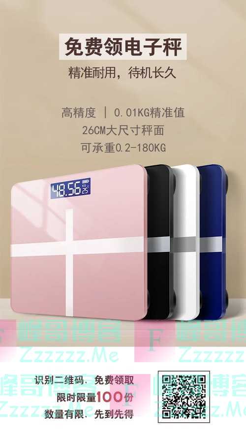 大象职场日记限时0元福利 免费领电子体重秤！仅100份！（8月22日截止）