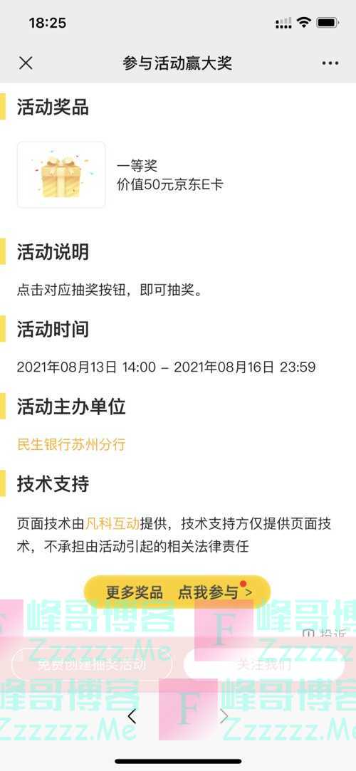 民生银行苏州分行七夕福利 | 5元立减金、10元京东券立即领取（8月16日截止）