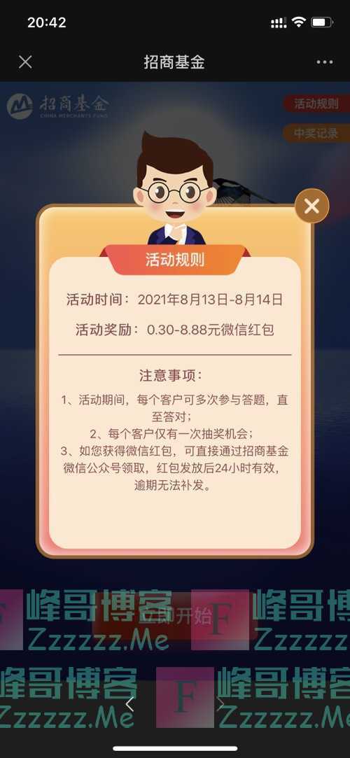 招商基金10000个红包丨2021年下半年投资策略展望（8月14日截止）