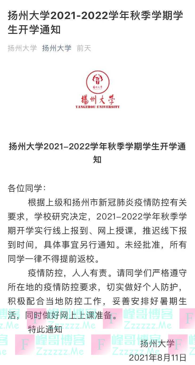 多所高校明确：开学上网课！浙江发布返校要求，杭州再次明确这件事