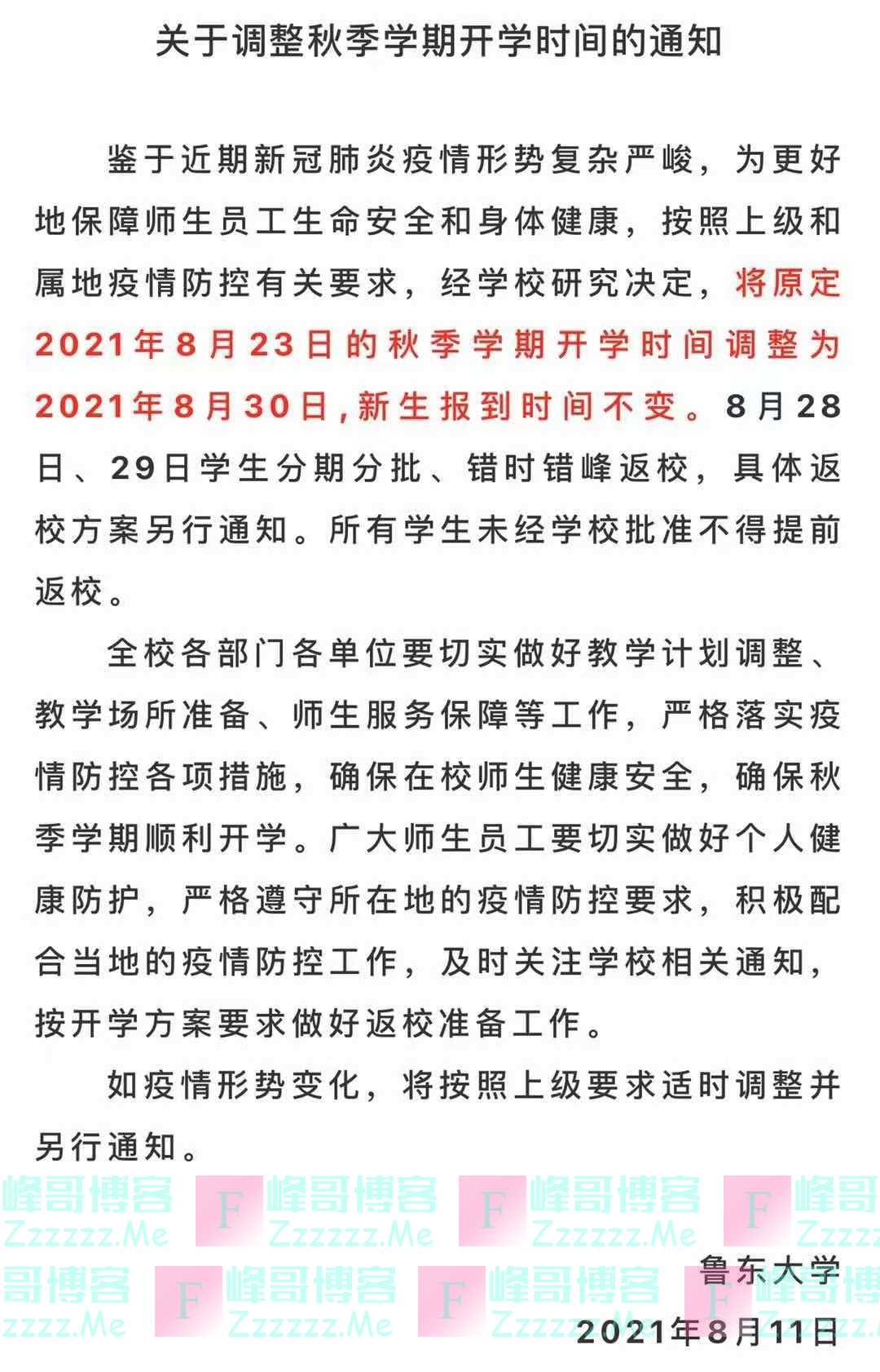 山东部分高校发布通知 秋季学期将延迟开学