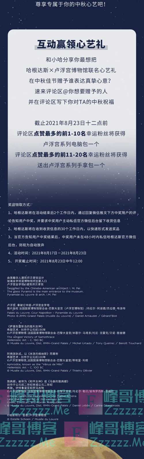 哈根达斯文末福利 | 哈根达斯x 卢浮宫博物馆 以礼致献…（8月23日截止）