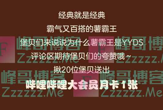 汉堡王中国惊不惊喜！意不意外！薯霸王YYDS!!!（8月25日截止）