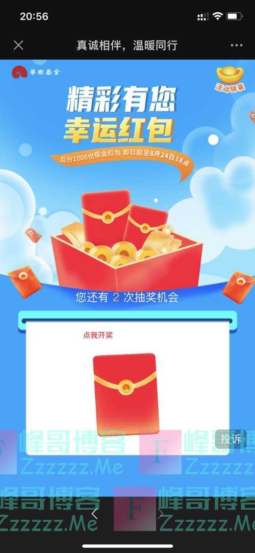 华商基金近2年收益228.73%！（8月24日截止）