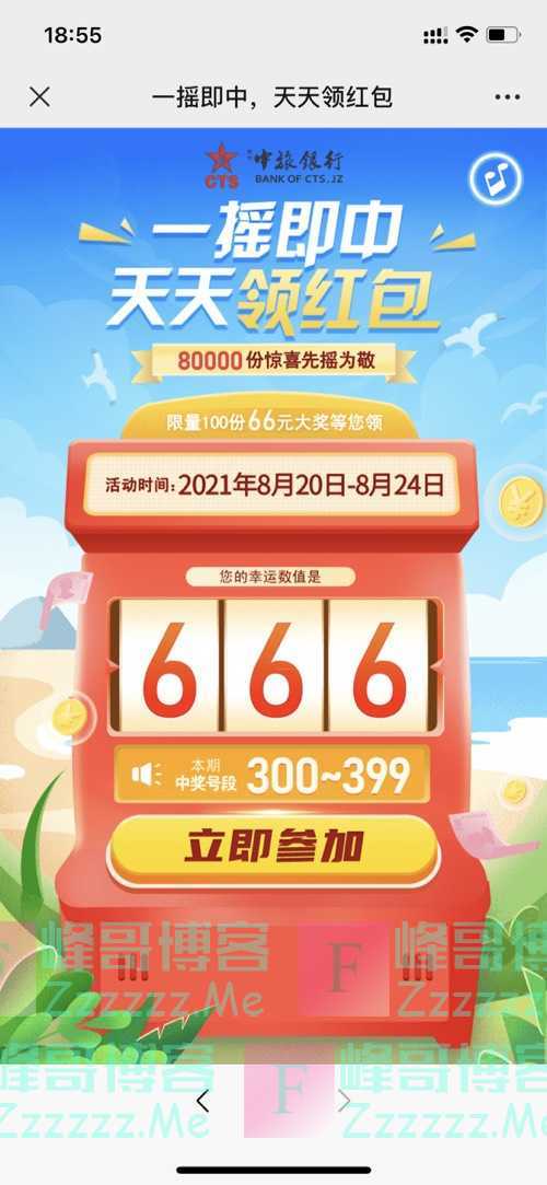 焦作中旅银行好运福利派送中！80000份现金礼请查收（8月24日截止）
