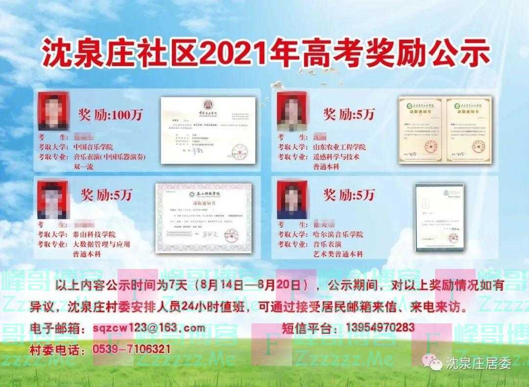 一村给考上大学的学生奖100万？社区回应：真的，考上清华北大奖200万