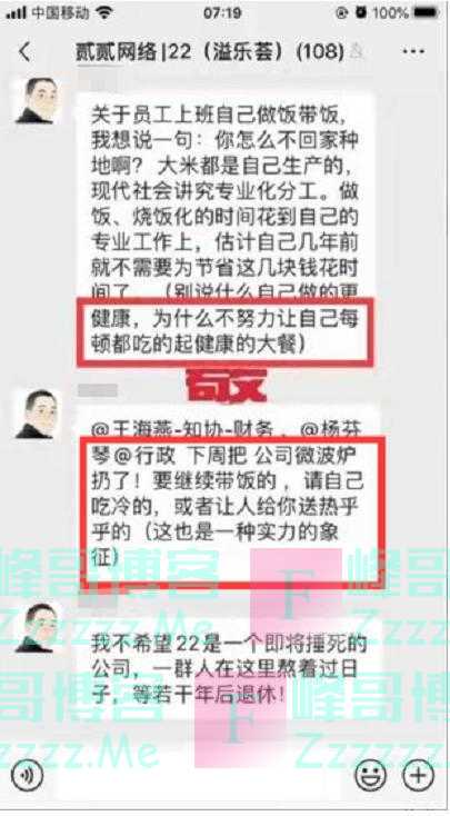 浙江一老板要扔微波炉禁员工热饭引热议，回应：微波炉还在