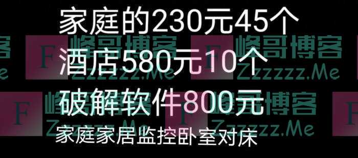 针孔摄像头想买就买，一个家庭的私密仅要5块钱