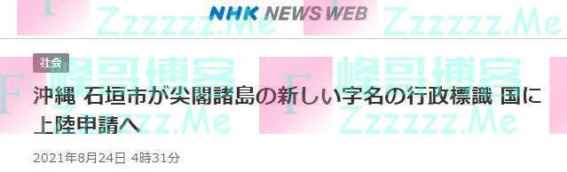 严重挑衅！日本石垣市策划登钓鱼岛，还要把“尖阁诸岛”石碑立在钓鱼岛上