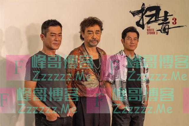影帝齐聚《扫毒3》，古天乐郭富城要玩混合格斗
