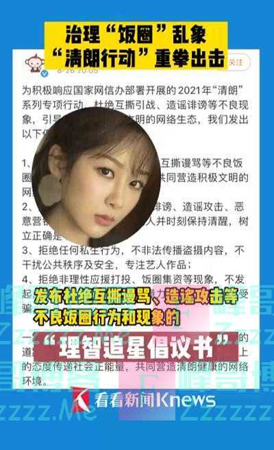 治理“饭圈”乱象 多家明星工作室火速作出表态