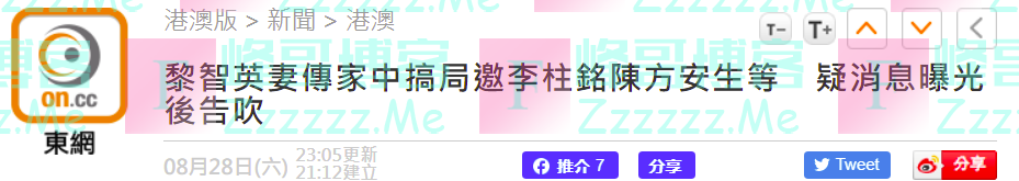 港媒：传黎智英妻子家中设宴邀李柱铭、陈方安生等，疑消息曝光饭局告吹