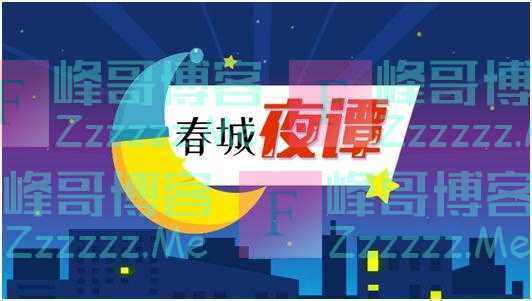 春城夜谭｜永久封禁！网红“郭老师”凉凉