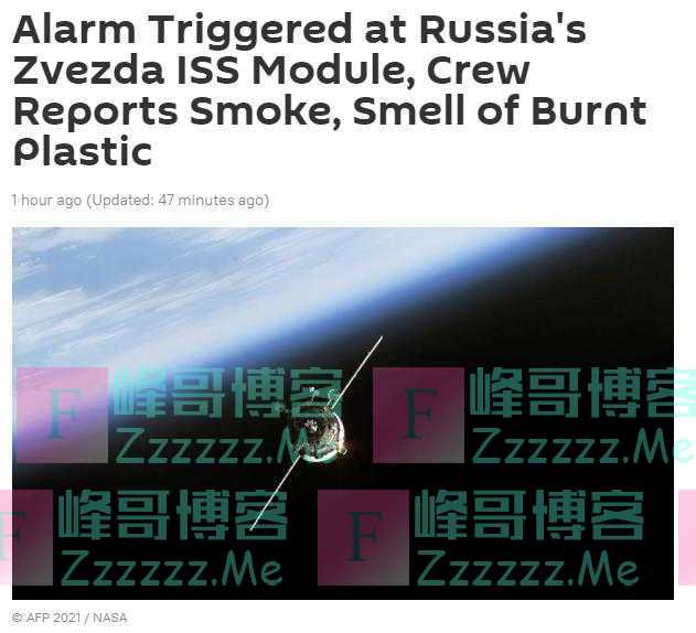 国际空间站“星辰”号太空舱响起警报，宇航员称有烧焦气味