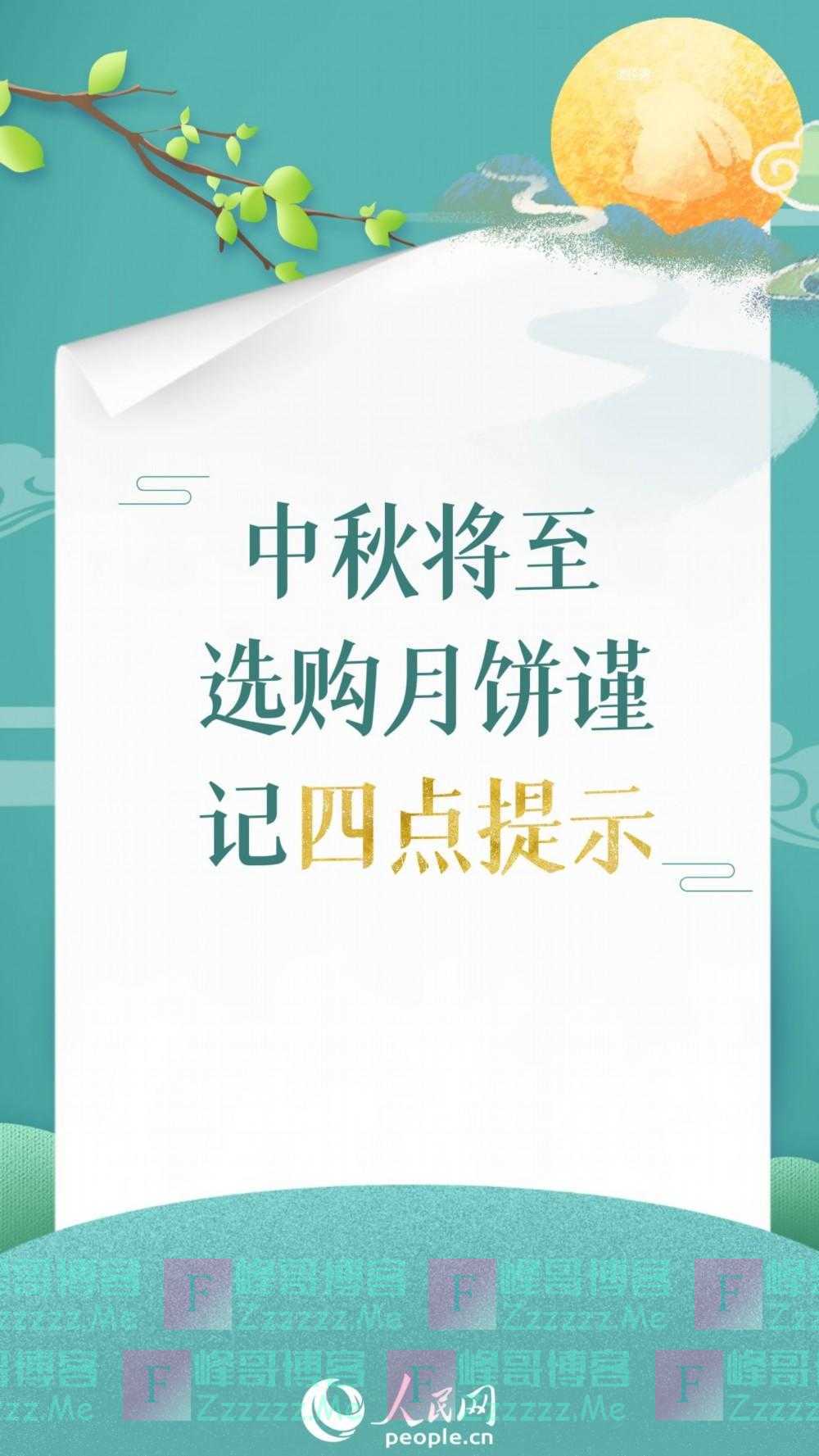 中秋将至 选购月饼谨记四点提示