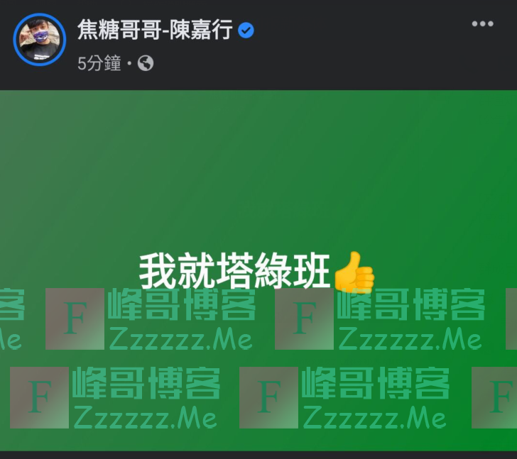 这个词一出口，台湾艺人的帖子就被Facebook封了