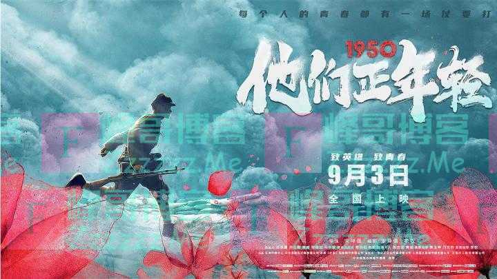 找到黄继光和邱少云的战友 他为何要拍《1950他们正年轻》？